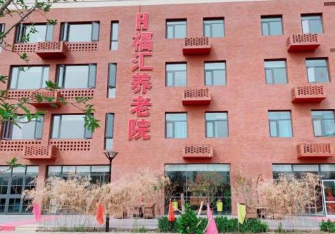 天津福汇养老院环境图片
