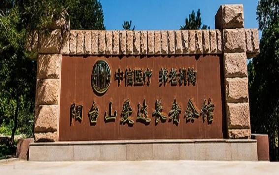 北京市海淀区爱达颐德老年公寓环境图片