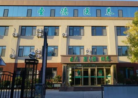 青岛李沧区虹美颐养院