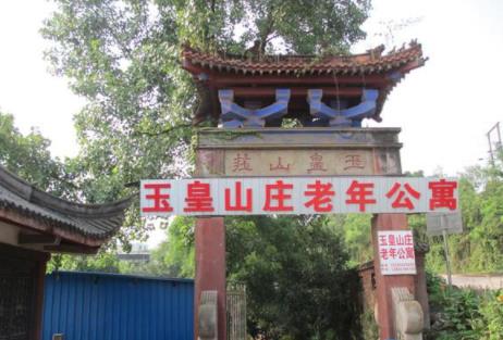 泸州市玉皇山庄老年公寓_泸州一般养老院,泸州养老院收费价格表
