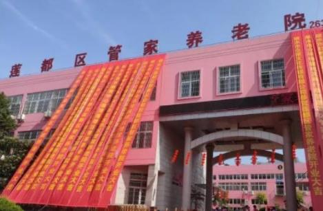 丽水莲都区管家养老院环境图片