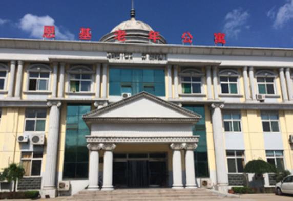 济南恩基老年公寓环境图片