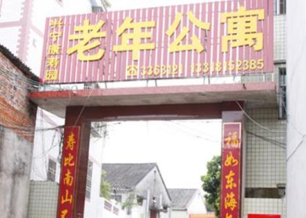 兴宁市康寿园老年公寓_梅州优质养老院多少钱一个月,梅州养老院收费标准