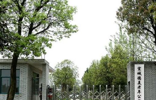 宣城老年公寓有几家,宣城市老年大学的地址在哪里