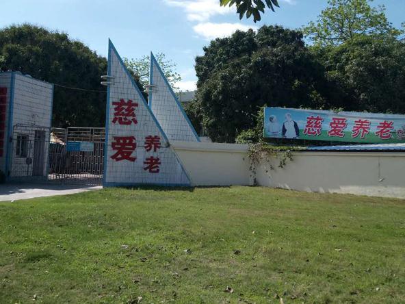 茂名市慈爱颐养院环境图片