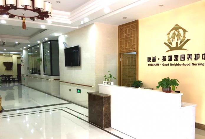 泉州悦善养护中心_泉州交通方便养老院排名,泉州的养老院哪几家最好