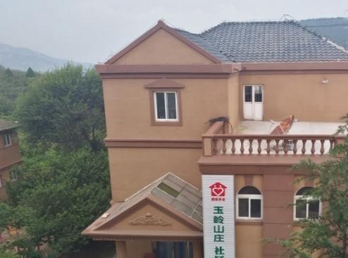 威海市文登区玉岭山庄养老院环境图片