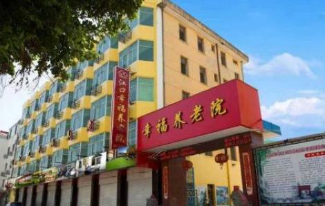 莆田市涵江区江口幸福养老院_莆田养老院,莆田养老院电话