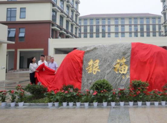 保利嘉善银福苑颐养中心_嘉兴好的养老社区,嘉兴好的养老社区在哪里