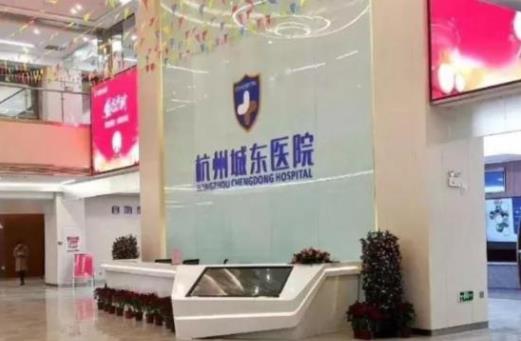 杭州城东康复院_杭州养老院名单,杭州养老院名单查询