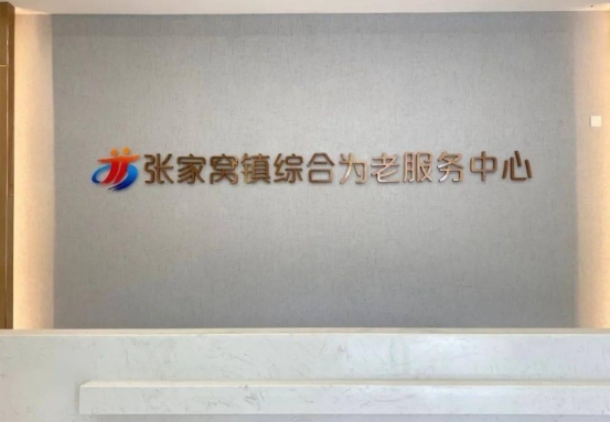 天津市西青区人寿堂养老院环境图片