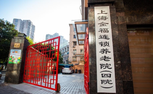 上海金福第四养老院环境图片