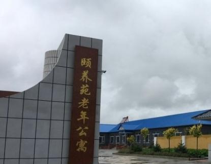 三盛玉镇颐养苑老年公寓_长春7000元老年公寓有哪些