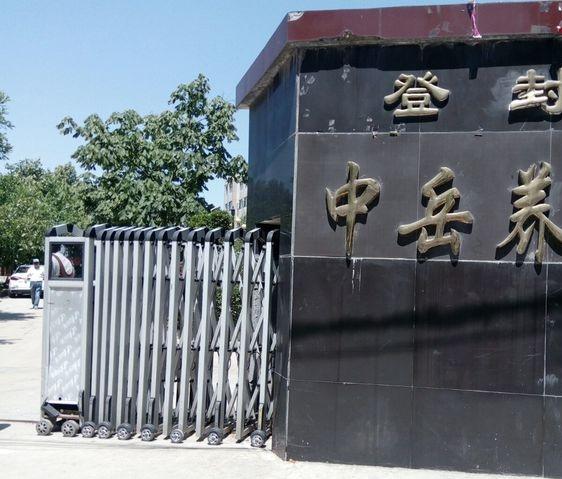 登封市中岳养老院_郑州比较好的养老院地址,郑州好点的养老院