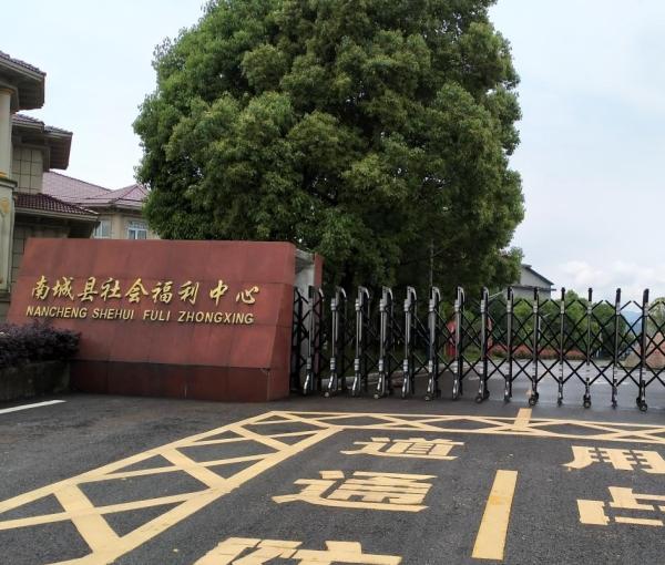 第一养老南城县福利中心_抚州周边养老院,抚州市政府办的养老院