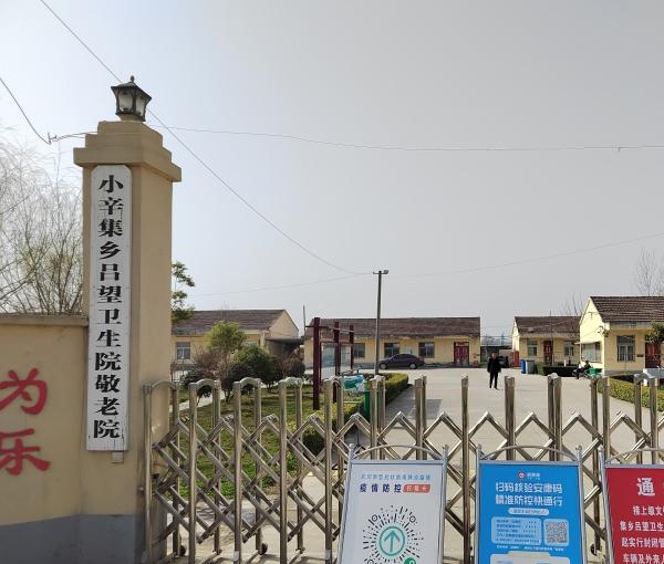 小辛集乡养老服务中心（吕望分院）_亳州老年公寓有哪几家,亳州市老年大学直属什么机构