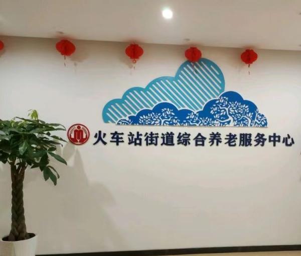 火车站街道综合养老服务中心_兰州医养一体老年公寓名单,兰州市养老院收费标准