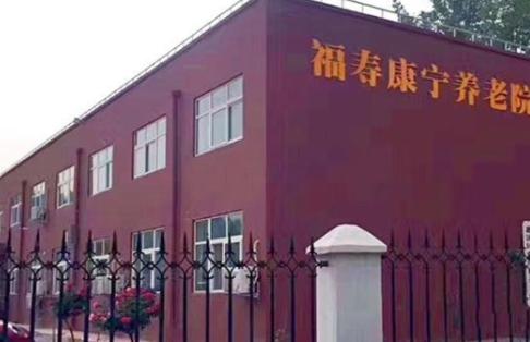 郑州福寿康宁养老院_郑州5000元左右养老社区,郑州居民养老待遇