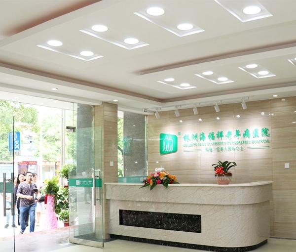 株洲海福祥老年病医院_株洲正规养老院哪个好,株洲养老院收费价格