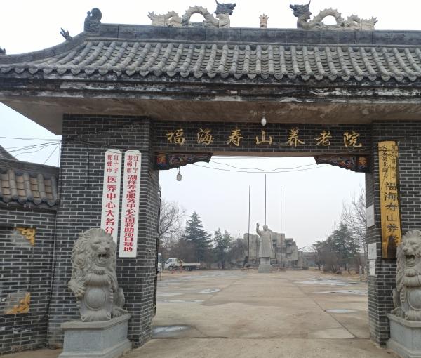 大名县北峰乡福海寿山养老院_邯郸中上等养老院,邯郸市养老院地址查询