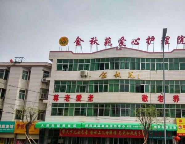 渭南市金秋苑爱心护理院环境图片