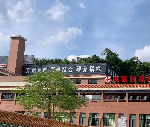 广东翠竹百慈国际养生庄园环境图片