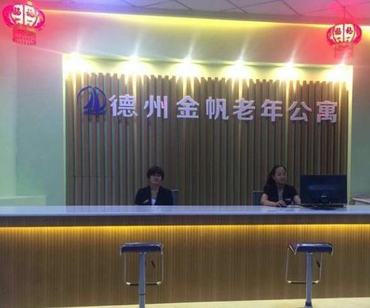 德州市德城区金帆老年公寓（天泰养老院）环境图片