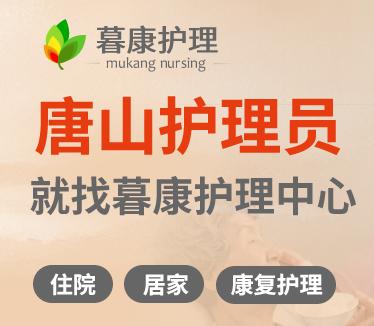 暮康医养护理中心_唐山交通方便养老院哪家好