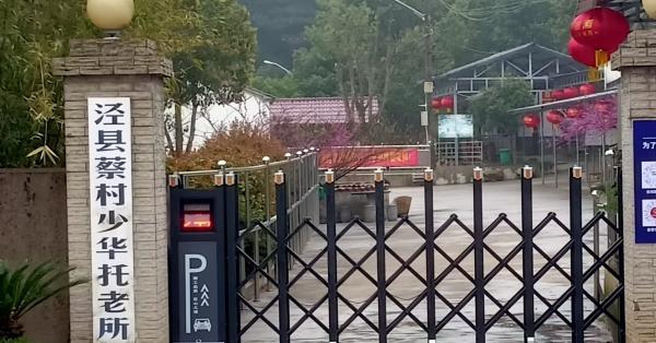 泾县蔡村少华托老所环境图片