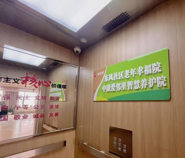 东风社区中康爱邻里综合养老服务中心环境图片