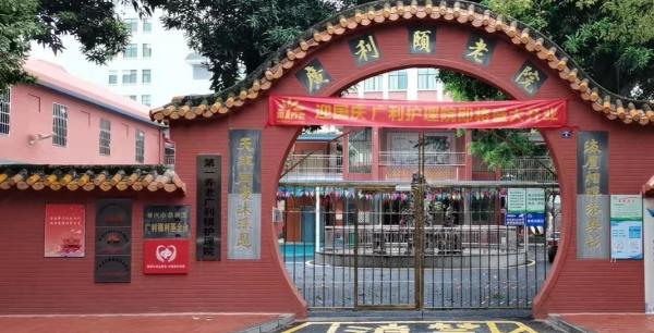 第一养老广利颐老院_肇庆中高档老年护理院,肇庆市老年人活动中心