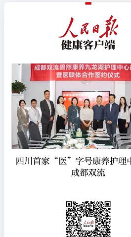 碧然康养|康复护理中心 （成都双流）_成都双流区养老院目录,双流区养老院电话