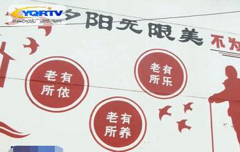 阳泉市矿区富山托老养老中心环境图片