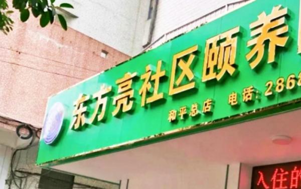 东方亮社区颐养院_肇庆正规老年公寓介绍几家,肇庆老人公园