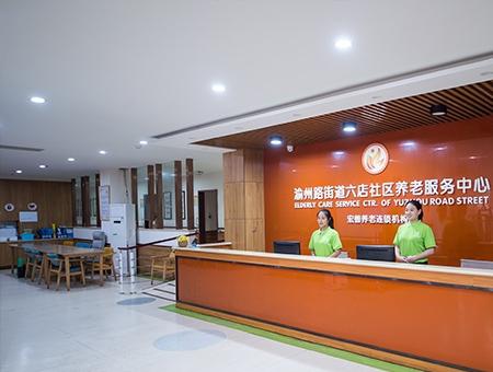 宏善·渝州路街道六店社区养老服务中心_重庆最贵养老社区,重庆主城高端养老院