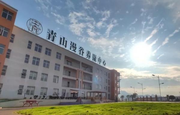 余庆县青山漫谷养康中心_遵义中上等老年公寓名单一览