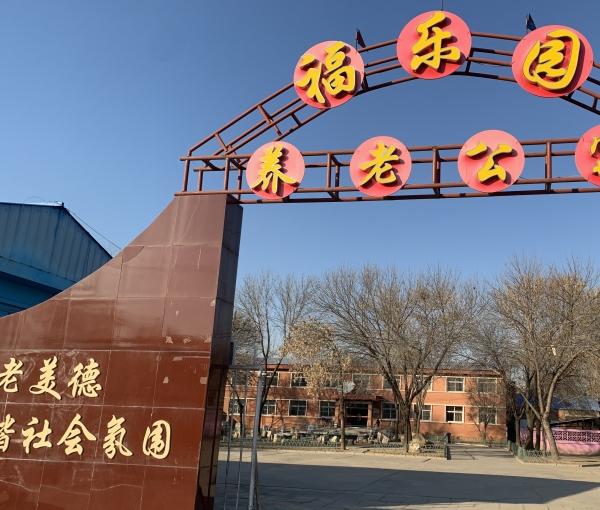 迁安市福乐园养老公寓环境图片