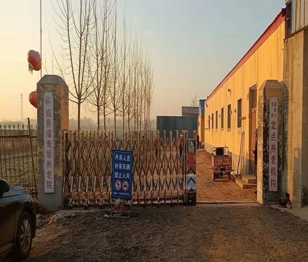 威县福寿居养老院_邢台老年痴呆照护养老院费用价格