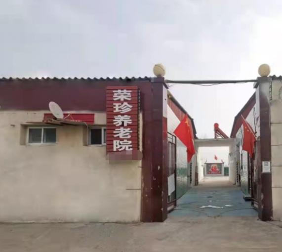 石家庄市藁城区荣珍养老院_石家庄老年公寓,石家庄老年公寓有一次性付费的吗