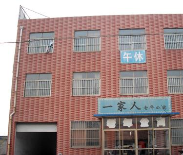 淄博一家人老年公寓_淄博五星级养老院,淄博市养老院收费价格