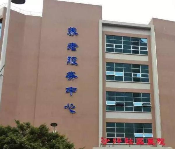 鹤山市沙坪街道卫生院养老服务中心_江门价格便宜养老院,广东江门最好养老院