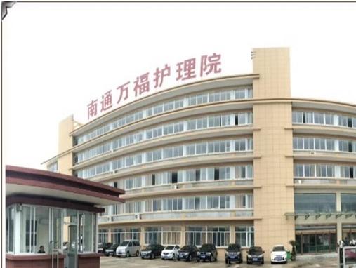 江苏南通万福护理院环境图片