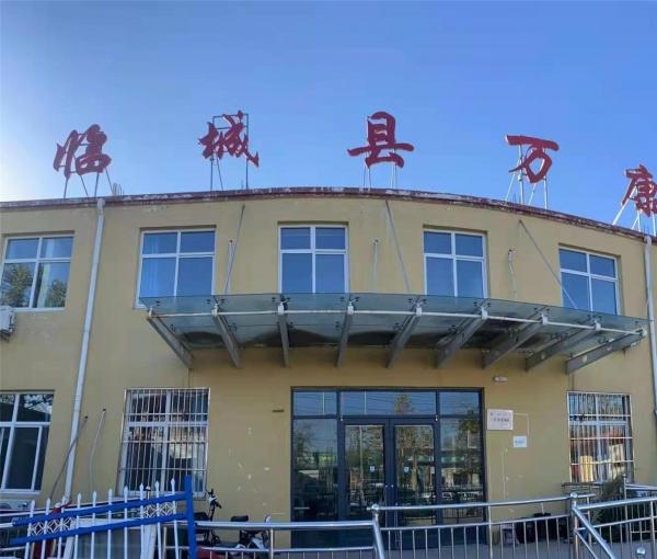 临城县万康养老中心环境图片