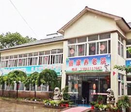 金坛区乾中丽康护理院_常州比较好的老年公寓推荐