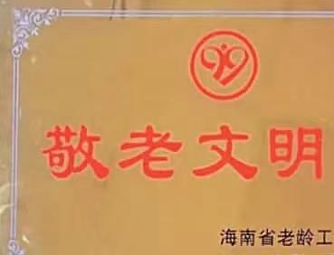 文昌市养老服务中心环境图片