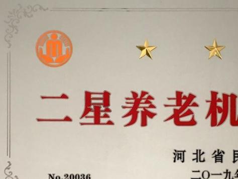 遵化市安平居老年乐园环境图片