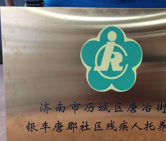 济南历城区银丰唐郡社区老年日间照料中心_济南性价比高的养老院大约多少钱,济南养老院价格