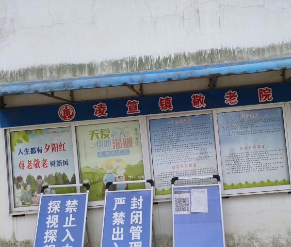 郎溪县凌笪乡养老服务中心_宣城较好的养老院一般多少钱费用,宣城老年公寓电话