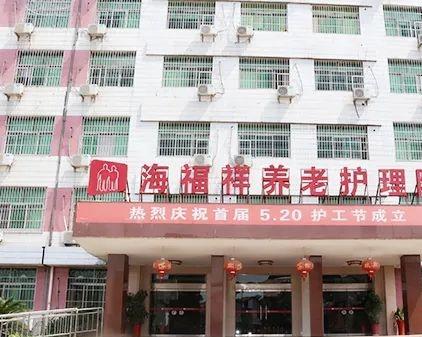 株洲海福祥养老护理院(荷塘区)环境图片