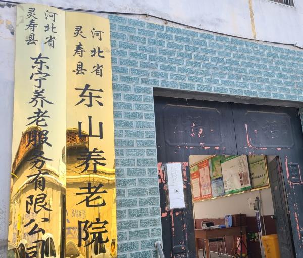 灵寿县东山养老院_石家庄比较好的养老院多少钱一个月